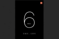 小米6手机怎么样？小米6发布时间及配置介绍
