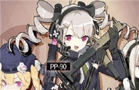 少女前线新枪PP90怎么样?少女前线新枪PP90战力分析