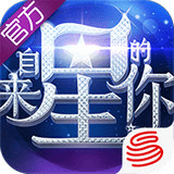 来自星星的你官方游戏