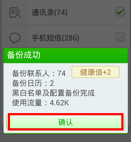 360手机卫士怎么备份通讯录？360手机卫士通讯率备份步骤方法