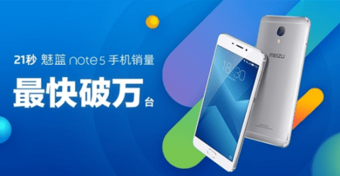 魅蓝note5什么时候上市？魅蓝note5上市时间确定