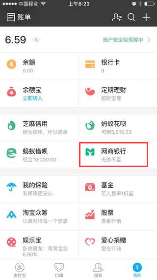 支付宝网商银行安全吗？网商银行app有哪些功能？