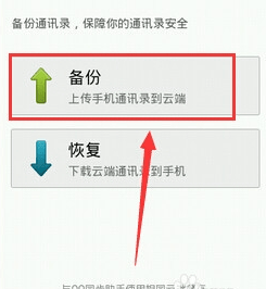 手机通讯录怎么备份？手机通讯录微信备份方法步骤介绍