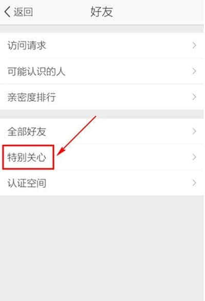 qq空间怎么取消特别关心？qq空间取消特别关心方法介绍