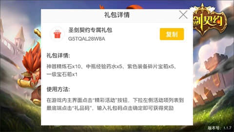 圣剑契约礼包在何处获取？圣剑契约礼包领取大全！