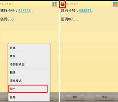 手机记事本怎么加密？手机记事本加密方法步骤详细介绍