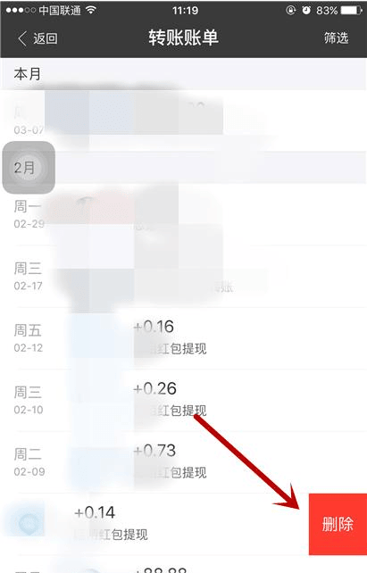 支付宝app怎么删除转账信息？支付宝删除转账信息方法介绍