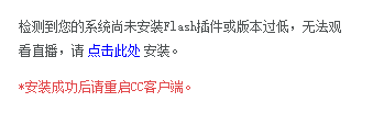 网易cc直播打不开了是怎么回事？网易cc直播打开不了解决方法