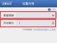 腾讯手机管家怎么设置流量监控？腾讯手机管家流量监控设置步骤