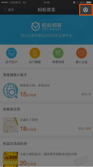 支付宝蚂蚁微客是什么？蚂蚁微客怎么报名？