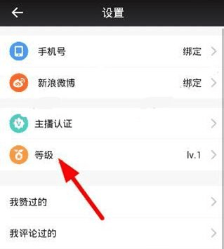 一直播app如何提升等级？一直播提升等级方法介绍