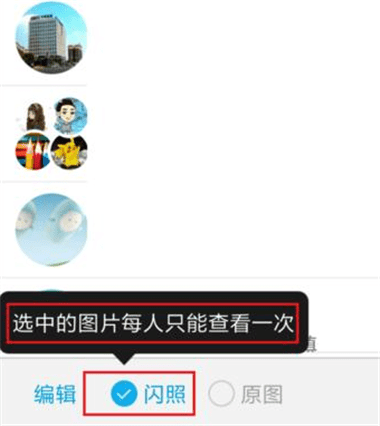 手机QQ闪照功能下载在哪里？手机QQ闪照功能使用方法介绍