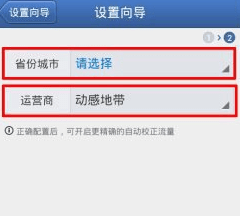 腾讯手机管家怎么设置流量监控？腾讯手机管家流量监控设置步骤