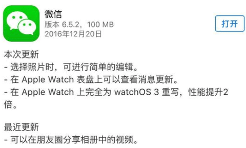 微信6.5.2版更新了什么内容？IOS版微信6.5.2更新内容一览