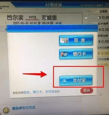 火车站可以用支付宝支付吗？火车站怎么用支付宝付款？