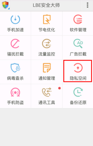 手机怎么加密文件夹？LBE手机安全大师文件加密功能步骤详解