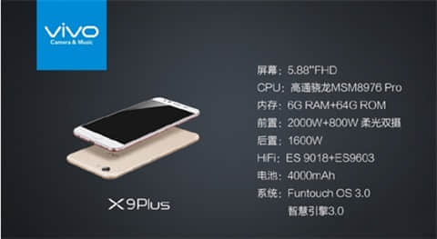 vivo x9 plus配置怎么样？vivo x9 plus评测