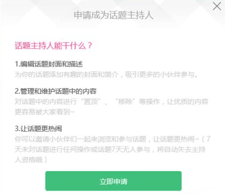 美拍app话题主持人怎么申请?美拍申请话题主持人方法教程