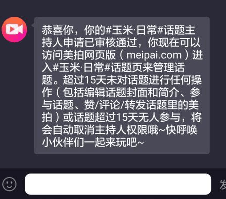 美拍app话题主持人怎么申请?美拍申请话题主持人方法教程