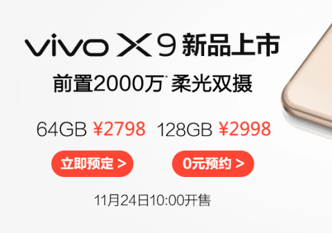 vivo X9手机好不好？vivo X9手机配置及价格详情