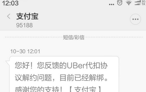 优步怎么解绑支付宝？优步解绑优步方法及步骤