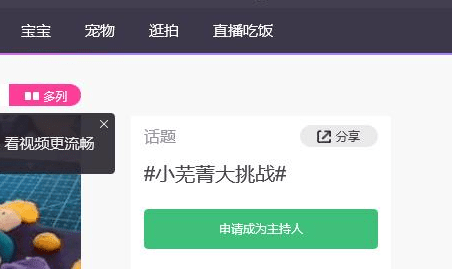 美拍app话题主持人怎么申请?美拍申请话题主持人方法教程