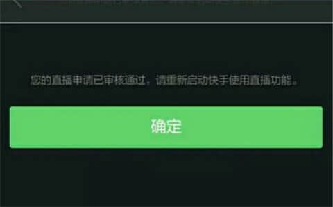 快手直播怎么申请在哪里申请?快手直播申请教程