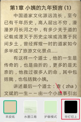 手机qq阅读怎么开启夜间模式？qq阅读器夜间模式开关方法教程