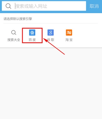 UC浏览器怎么设置默认搜索引擎？UC浏览器怎么设置百度为默认搜索？