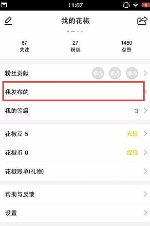 花椒直播app怎么看回放？花椒直播app怎么删除回放？