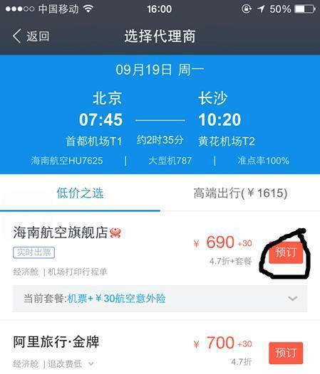 支付宝app怎么买飞机票？支付宝买飞机票靠谱吗？