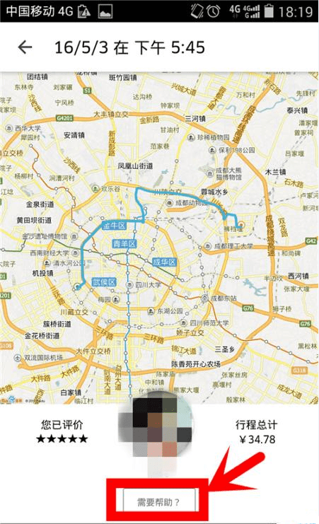 uber优步APP怎么给司机评分？优步可以修改司机评分吗？