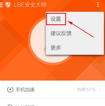 LBE安全大师怎么关闭悬浮窗？LBE安全大师关闭悬浮窗方法和操作流程