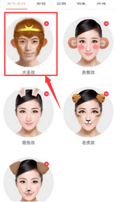 天天p图宝宝卖萌大圣妆怎么玩？大圣妆容怎么画？