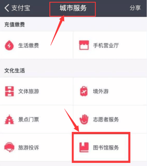 支付宝app图书馆服务在哪？支付宝图书馆服务有哪些功能？