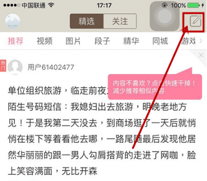 内涵段子app视频怎么发布？手机内涵段子发布视频方法介绍