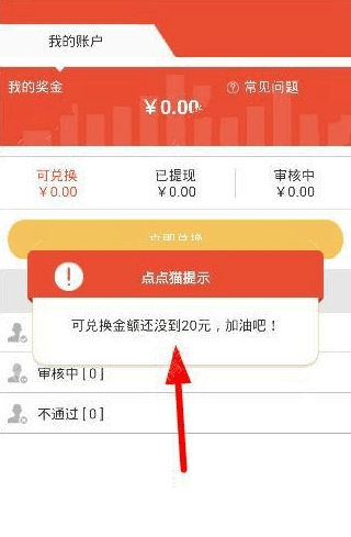 点点赚怎么提现？点点赚做任务与提现流程