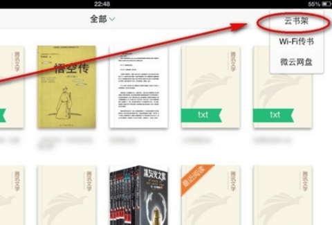 手机qq阅读云书架怎么用？qq阅读云书架使用教程