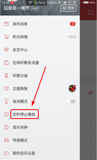 网易云音乐怎么设置定时退出？网易云音乐定时关闭设置方法