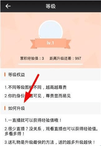 一直播app如何提升等级？一直播提升等级方法介绍