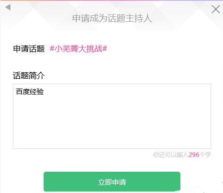 美拍app话题主持人怎么申请?美拍申请话题主持人方法教程