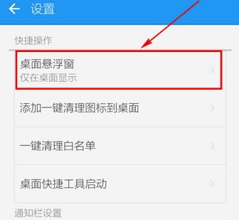 LBE安全大师怎么关闭悬浮窗？LBE安全大师关闭悬浮窗方法和操作流程