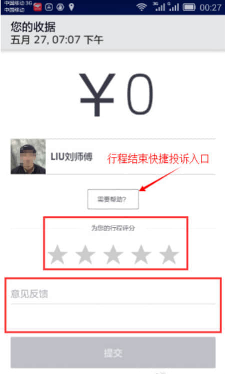 uber优步APP怎么给司机评分？优步可以修改司机评分吗？