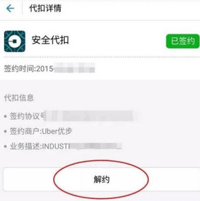 优步Uber退出中国，你绑定的支付宝怎么办？