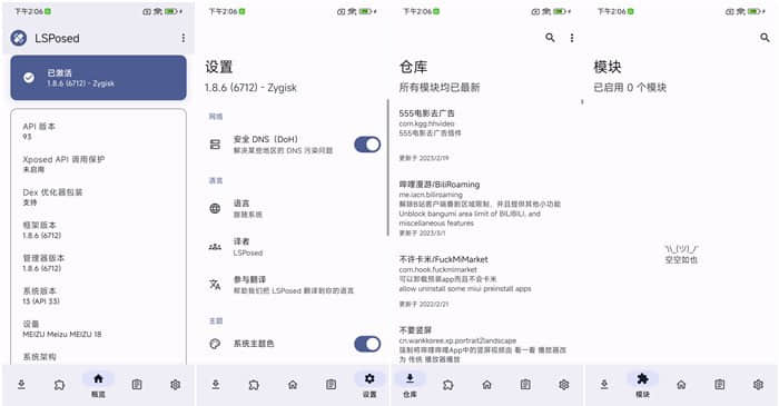 LSPosed框架1.8.6 zygisk+riu下载刷入激活使用图文教程