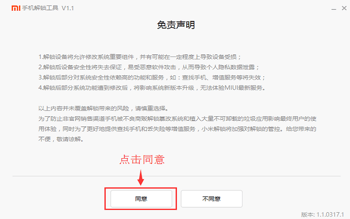 小米手机官方解锁BootLoader图文教程-适用于全部机型20210925更新