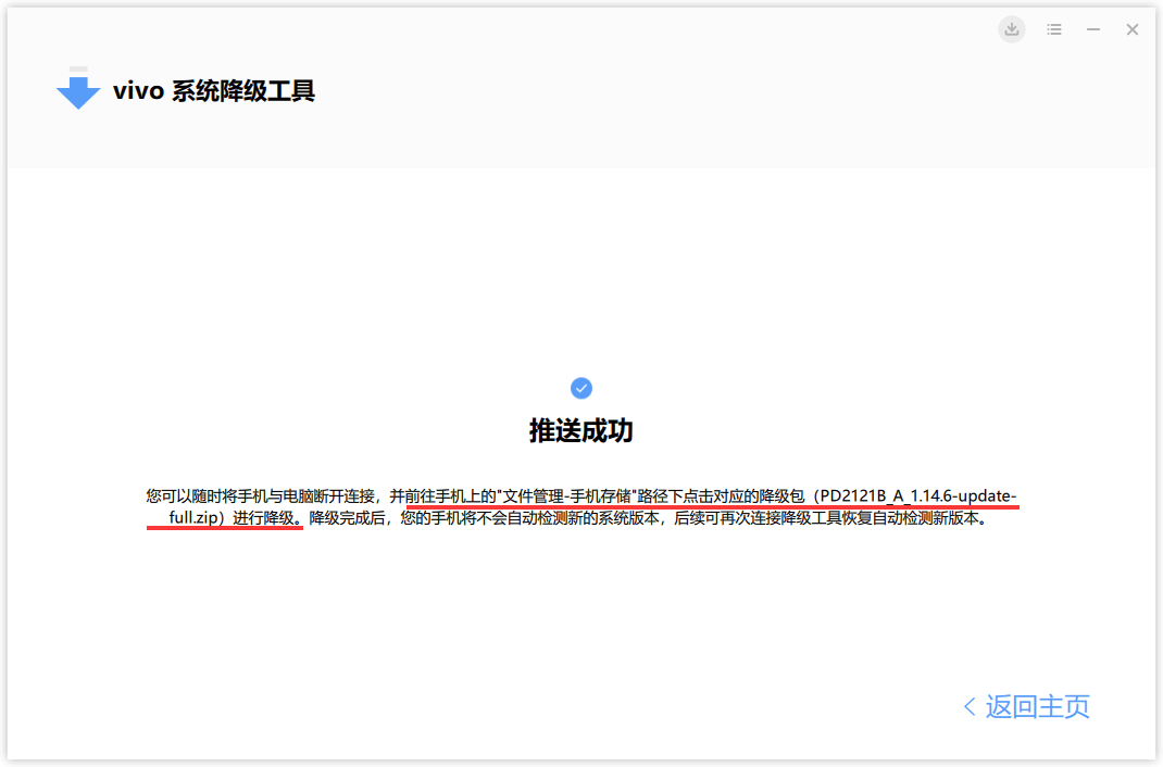 iQOO和VIVO手机OriginOS降级教程+官方降级工具下载