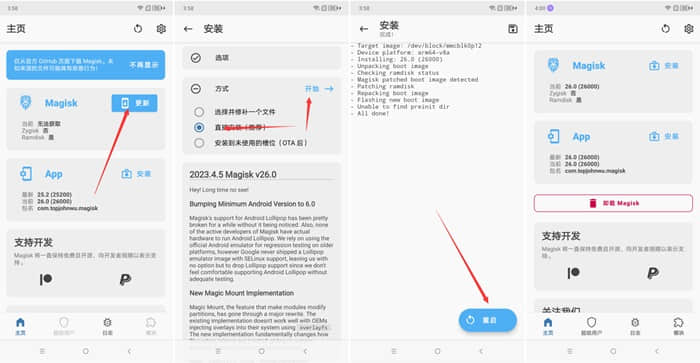 面具Magisk v28.0卡刷包+APK下载-代码重构-支持安卓15系统+升级步骤