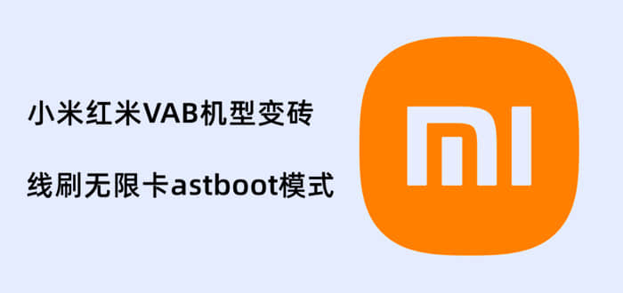 小米12/13Pro/13Ultra/CIVI2线刷卡fastboot模式无限重启怎么办-开机红色英文