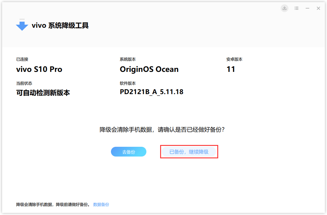 iQOO和VIVO手机OriginOS降级教程+官方降级工具下载